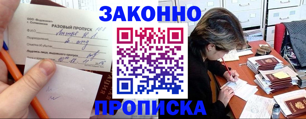 прописка для работы в Богородске