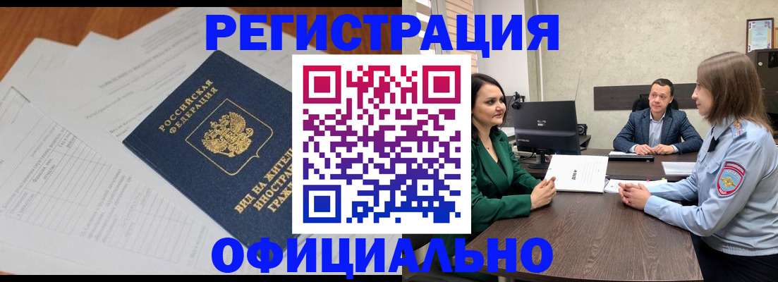 регистрация в Богородске