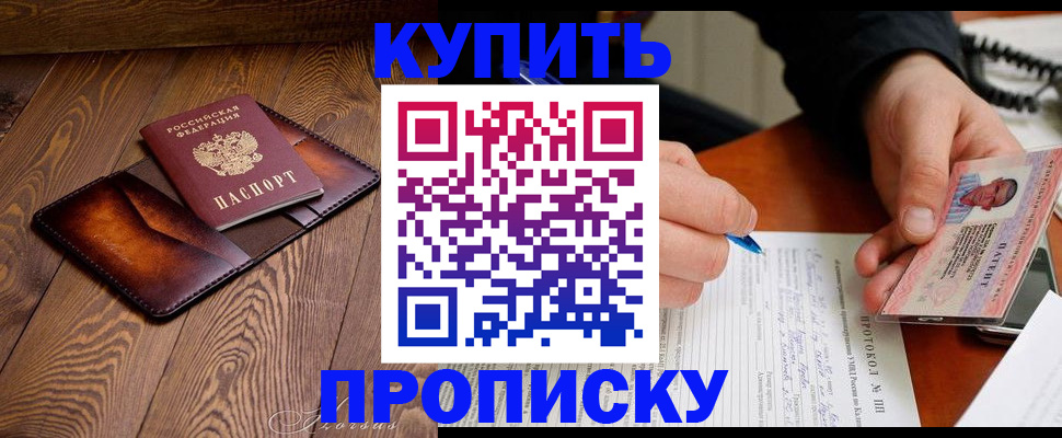 прописка 2025 в Богородске