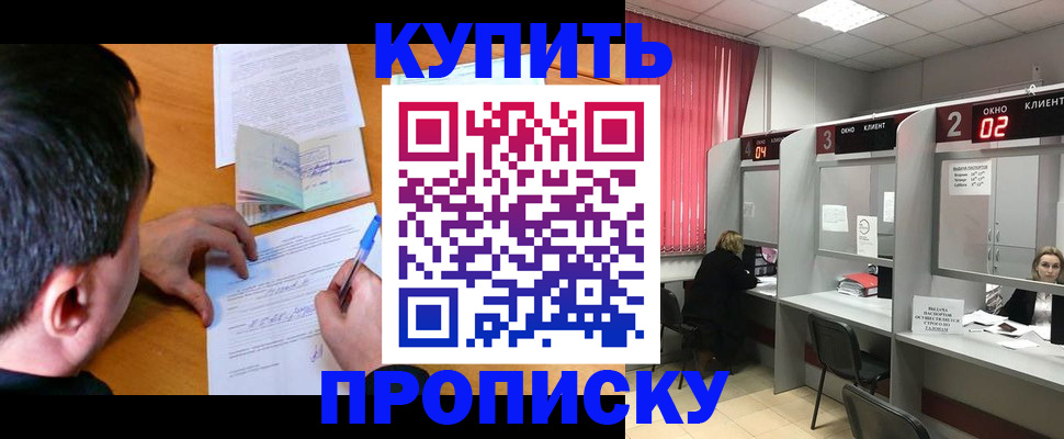 прописка от собственника в Богородске