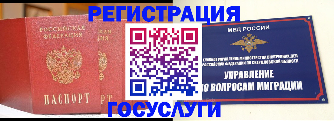 прописка для работы в Богородске